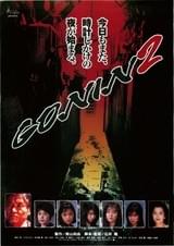 GONIN2