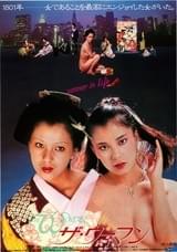 ザ・ウーマン（1980）