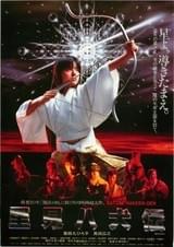 里見八犬伝（1983）