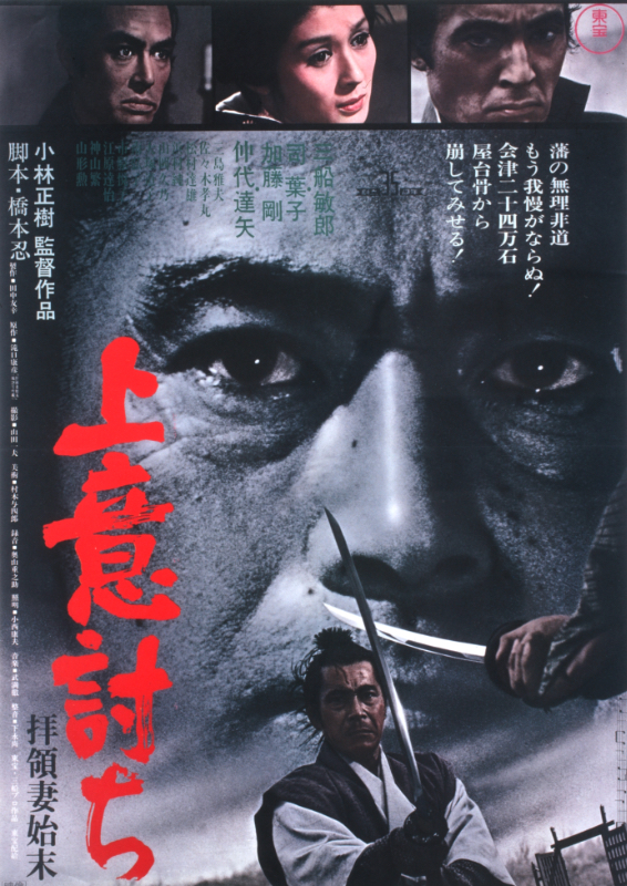 上意討ち 拝領妻始末