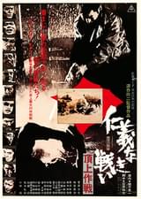 仁義なき戦い 頂上作戦