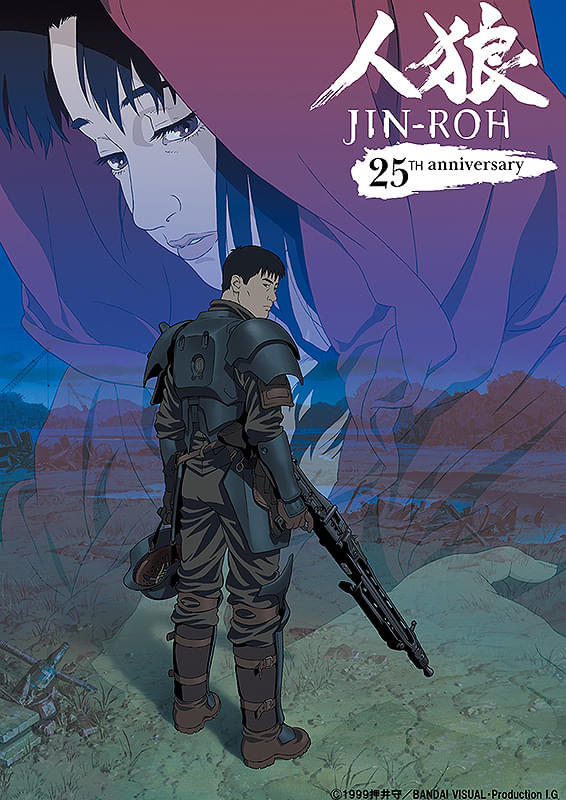 人狼 JIN-ROH