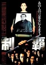 制覇（1982）