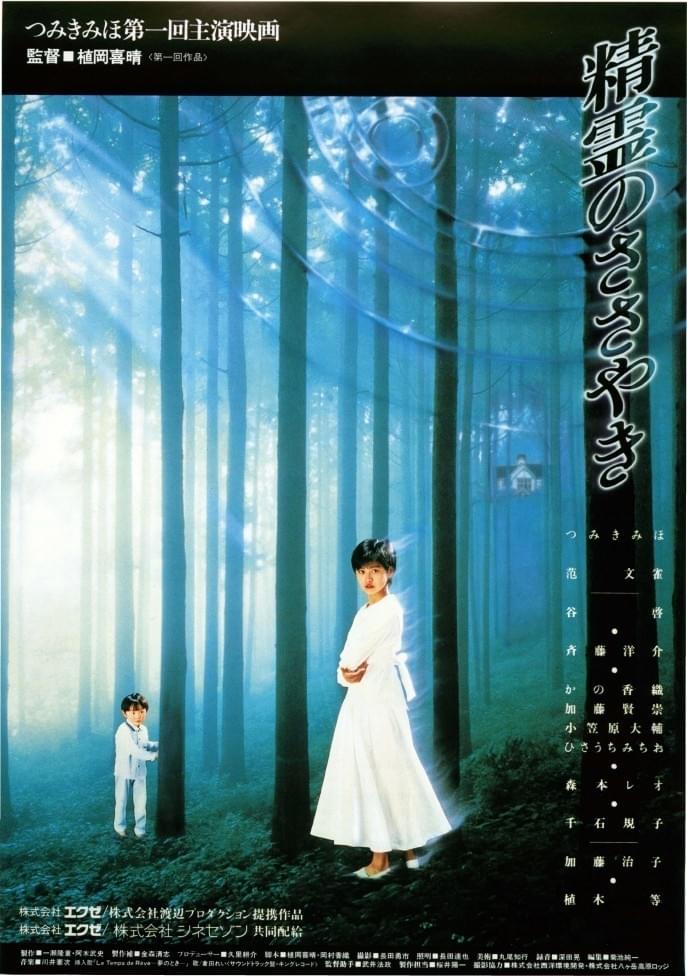 精霊のささやき : 作品情報・キャスト・あらすじ - 映画.com