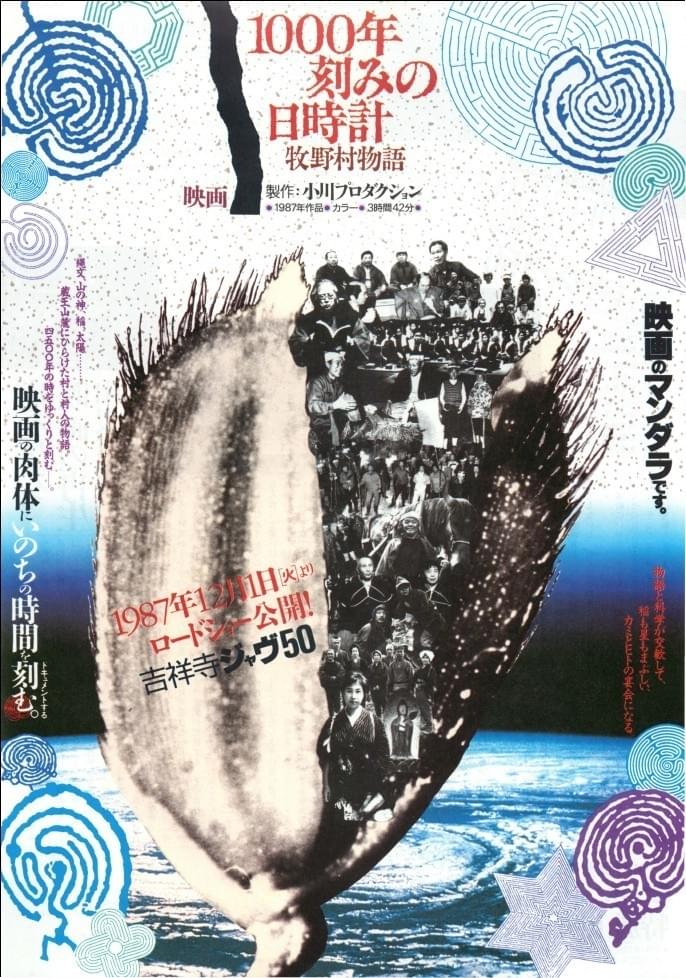 1000年刻みの日時計　牧野村物語 1000年刻みの日時計 牧野村物語 : 作品情報・キャスト・あらすじ