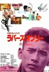 ソウル・ミュージック ラバーズ・オンリー