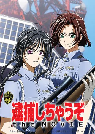 逮捕しちゃうぞ (アニメ) TV全+OVA+Special+映画 DVDセット 逮捕しちゃうぞ (アニメ) TV全+OVA+Special+映画 DVDセット 逮捕し