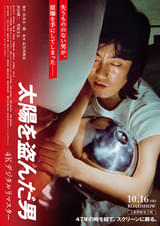 太陽を盗んだ男 : ポスター画像 - 映画.com