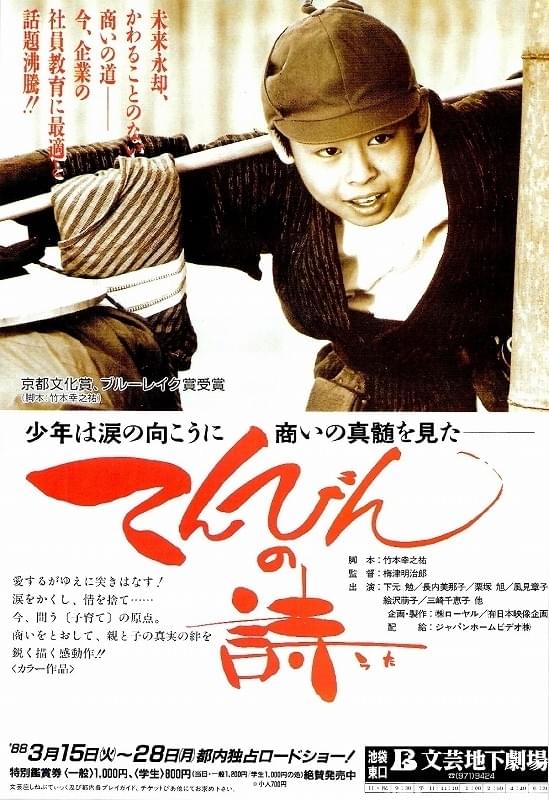 てんびんの詩 : 作品情報・キャスト・あらすじ - 映画.com