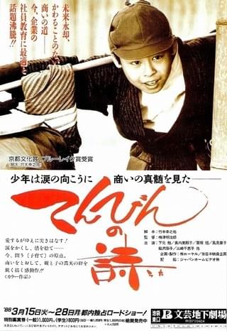 てんびんの詩 : 作品情報・キャスト・あらすじ - 映画.com