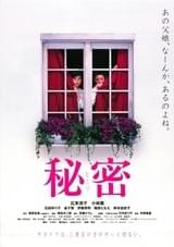 秘密