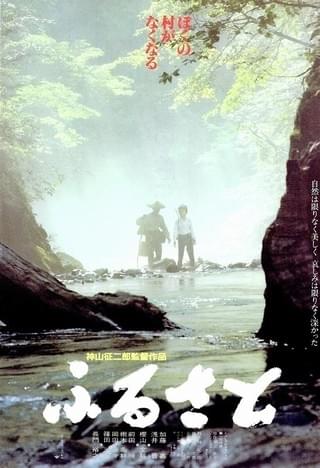 ふるさと（1983） : 作品情報・キャスト・あらすじ - 映画.com