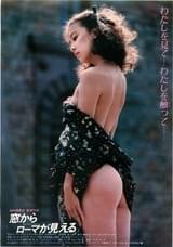 窓からローマが見える