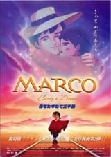 MARCO 母をたずねて三千里