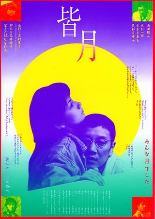 弱虫(チンピラ)（2000） : 作品情報・キャスト・あらすじ - 映画.com