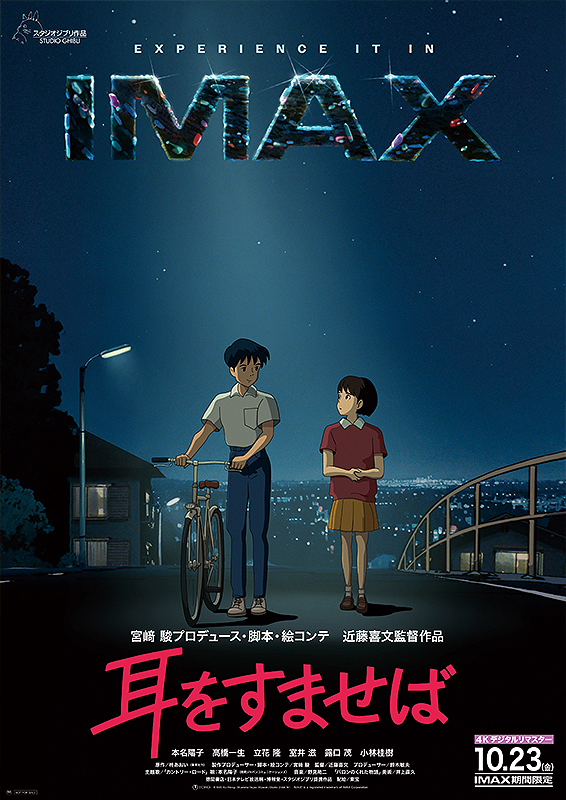 耳をすませば（1995） : 作品情報・声優・キャスト・あらすじ - 映画.com