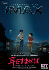 耳をすませば（1995） : ポスター画像 - 映画.com