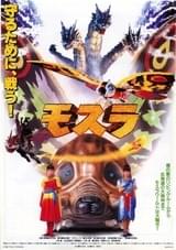 モスラ（1996）