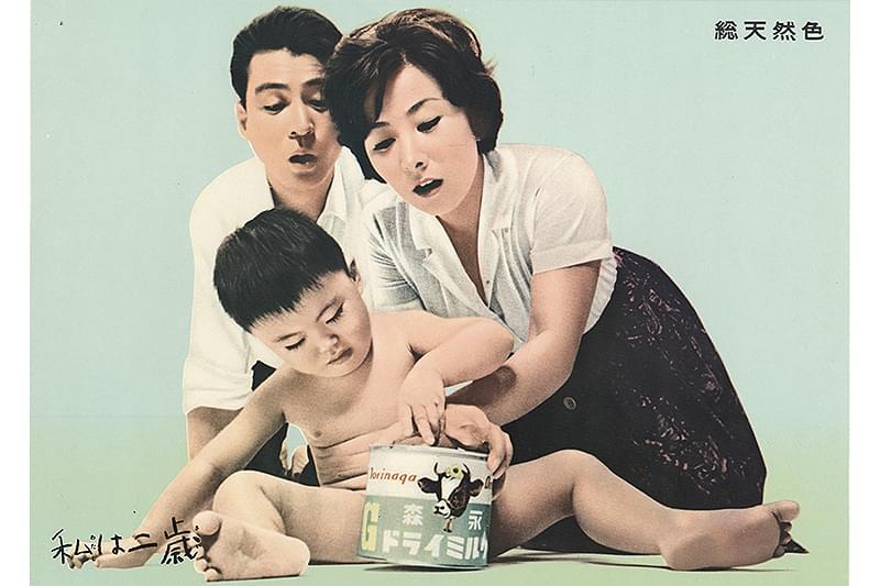 「昭和な家族」私は二歳 赤ヒゲさんの映画レビュー（感想・評価）