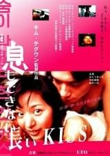 息もできない長いKISS