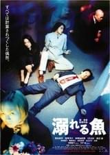 溺れる魚