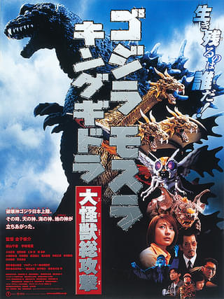 ゴジラ モスラ キングギドラ 大怪獣総攻撃 3枚組　DVD-BOX　見本盤　新品 公式オンラインストアゴジラ モスラ キングギドラ 大怪獣総攻撃（3枚組