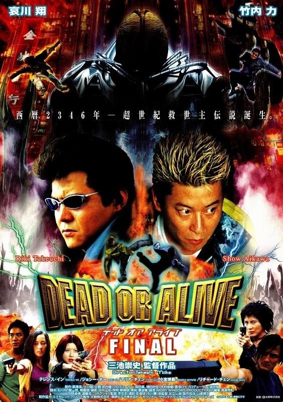 DEAD OR ALIVE FINAL : ポスター画像 - 映画.com
