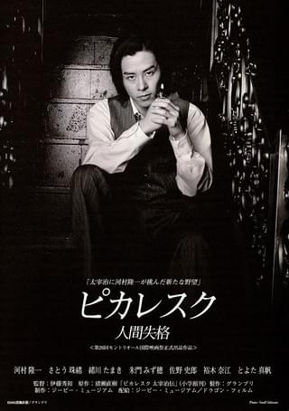 ピカレスク 人間失格 : 作品情報・キャスト・あらすじ - 映画.com