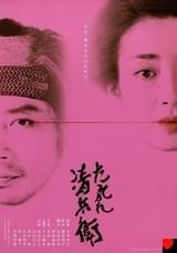 たそがれ清兵衛