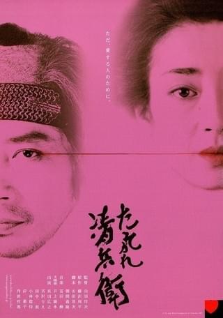 たそがれ清兵衛 : 作品情報・キャスト・あらすじ - 映画.com