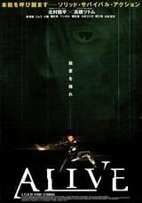 ALIVE アライヴ