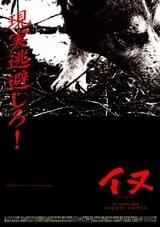 イヌ(2002)