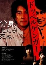 ドッペルゲンガー（2003）