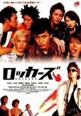 ロッカーズ ROCKERS（2003）