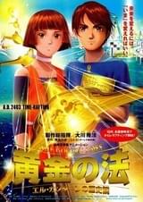 黄金の法 エル・カンターレの歴史観