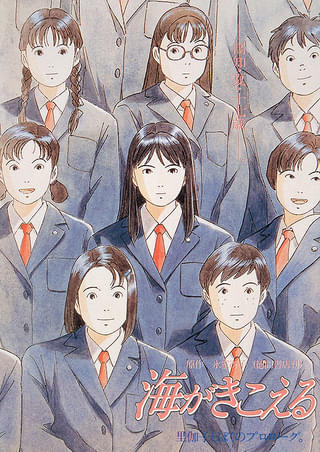 海がきこえる : 作品情報・声優・キャスト・あらすじ・動画 - 映画.com