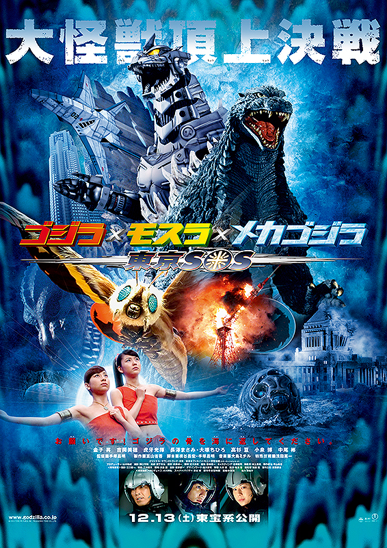 ゴジラ×モスラ×メカゴジラ 東京SOS スペシャル・エディション('03東宝)… Amazon.com: Godzilla x Mothra x Mechagodzilla Tokyo SOS JAPANESE