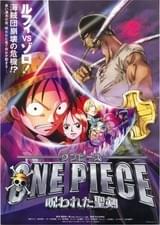 ONE PIECE ワンピース 呪われた聖剣