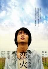 天国の本屋 恋火