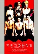 マチコのかたち