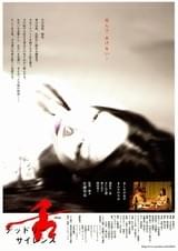 舌 デッドリーサイレンス