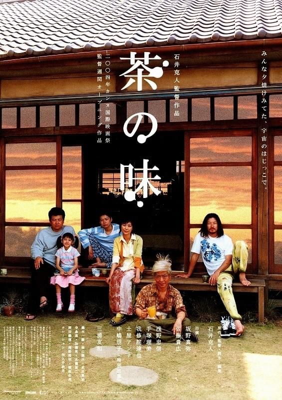 茶の味 : ポスター画像 - 映画.com