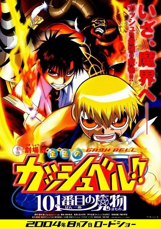 金色のガッシュベル/level 1〜3/劇場版2作品【1期〜3期+劇場版】DVD 金色のガッシュベル/level 1〜3/劇場版2本セット 金色のガッシュ
