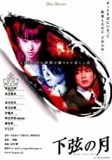 Last Quarter 下弦の月