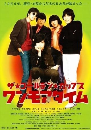 THE GOLDEN CUPS ワンモアタイム ONE MORE TIME : 作品情報・キャスト