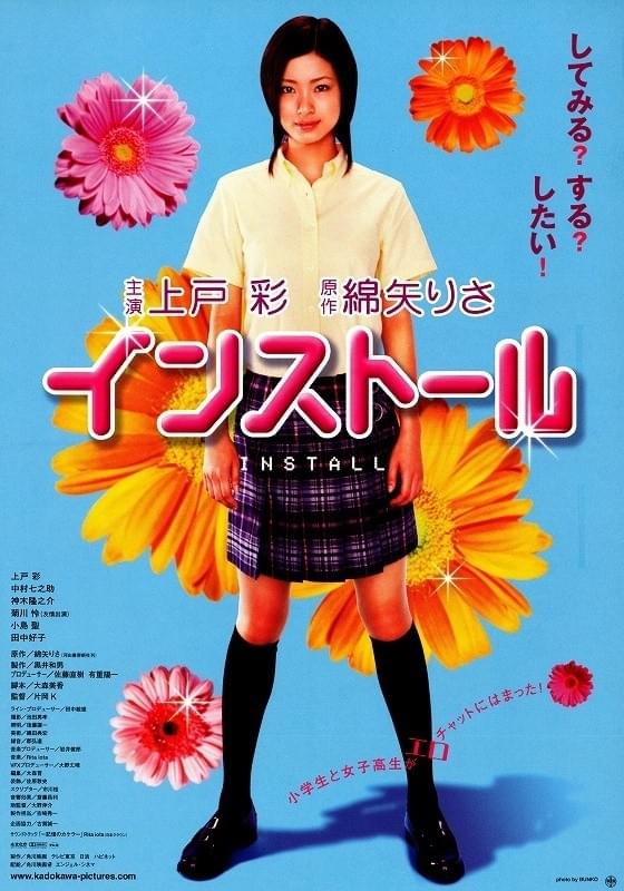 インストール : 作品情報・キャスト・あらすじ - 映画.com