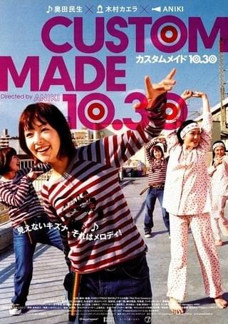 カスタムメイド 10.30 : 作品情報・キャスト・あらすじ - 映画.com