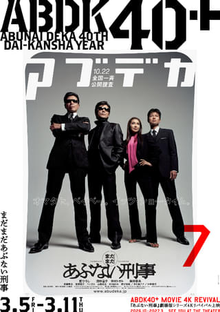 あぶない刑事フォーエヴァー TVスペシャル'98 スペシャルプライス版 あぶない刑事フォーエヴァー TVスペシャル'98 : 作品情報・キャスト