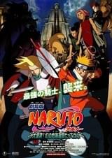劇場版 NARUTO 大激突!幻の地底遺跡だってばよ