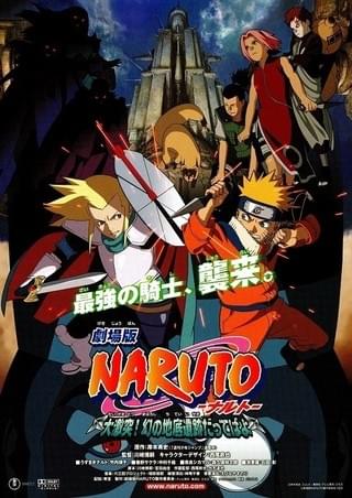 NARUTO ナルト カード テムジン PR騎-1 劇場版 大激突!幻の地底遺跡 劇場版 NARUTO 大激突!幻の地底遺跡だってばよ : 作品情報・キャスト
